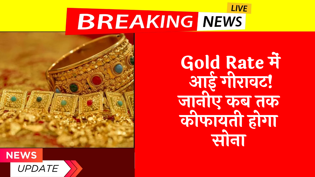 Gold Rate Down