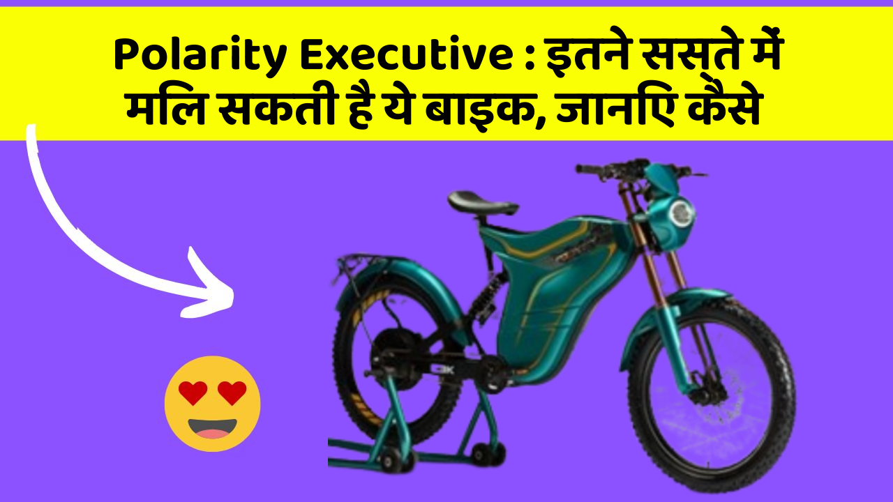 Polarity Executive: इन नये और Smart फीचर के साथ आपकी कार का सफर होगा और भी शानदार और रोमांचक!